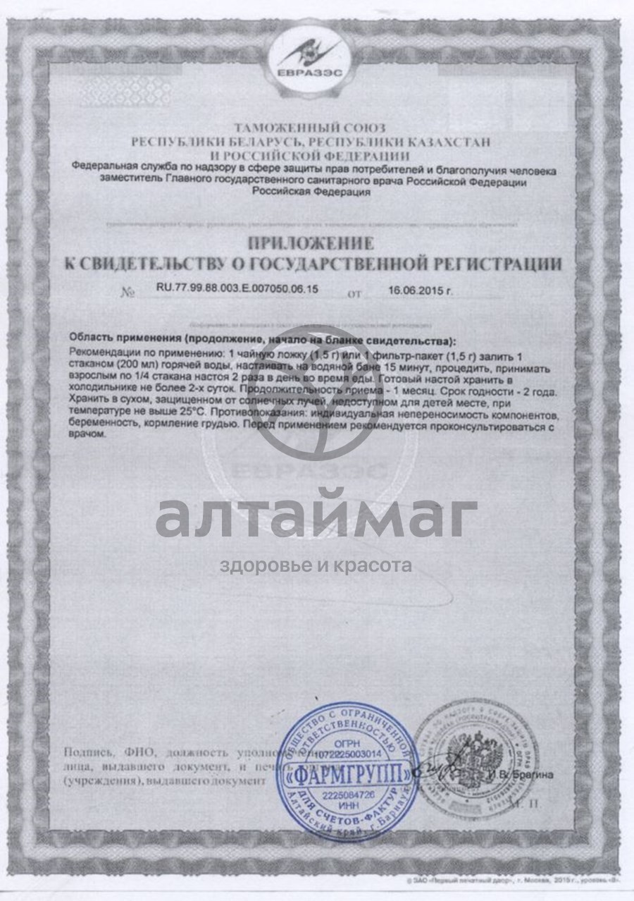 Сертификат на товар Чабрец, 20 пакетиков Чабрец, 20 пакетиков сертификат