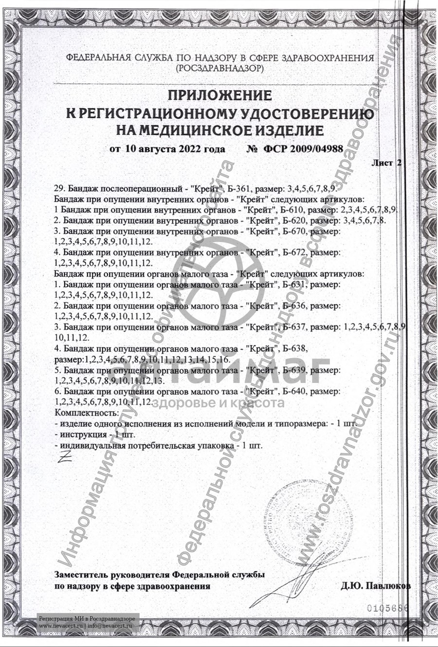 Сертификат на товар Бандаж послеоперационный (Б-333) Бандаж послеоперационный (Б-333) сертификат