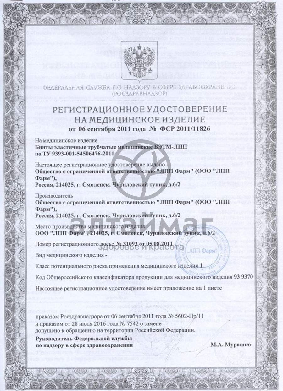 Сертификат на товар Бинт эластичный мед.трубчатый лпп фарм №3 Бинт эластичный мед.трубчатый лпп фарм №3 сертификат