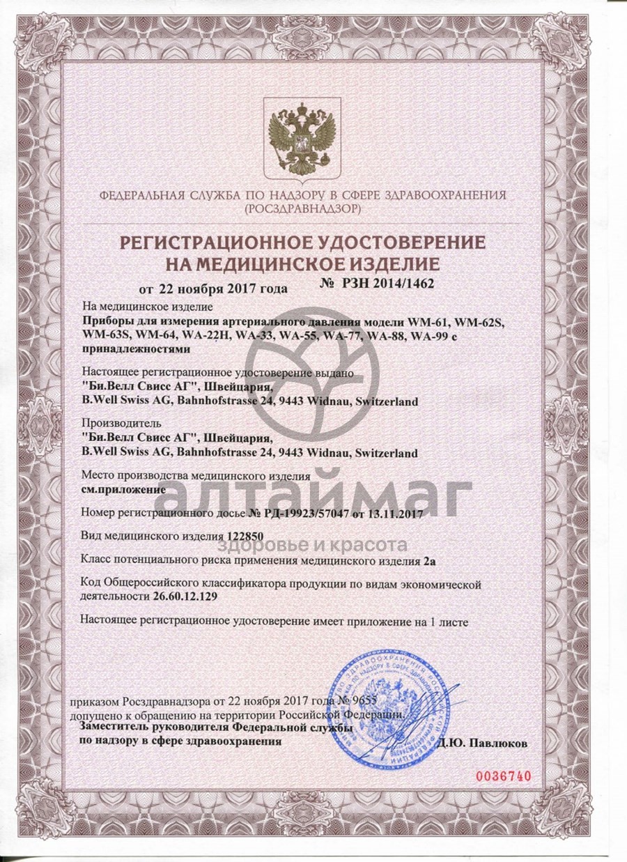 Сертификат на товар Тонометр B.Well WM-62S механический Стандарт Тонометр B.Well WM-62S механический Стандарт сертификат