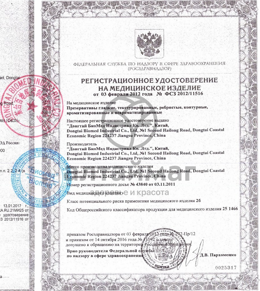 Сертификат на товар Презерватив гороскоп любви №3 Презерватив гороскоп любви №3 сертификат
