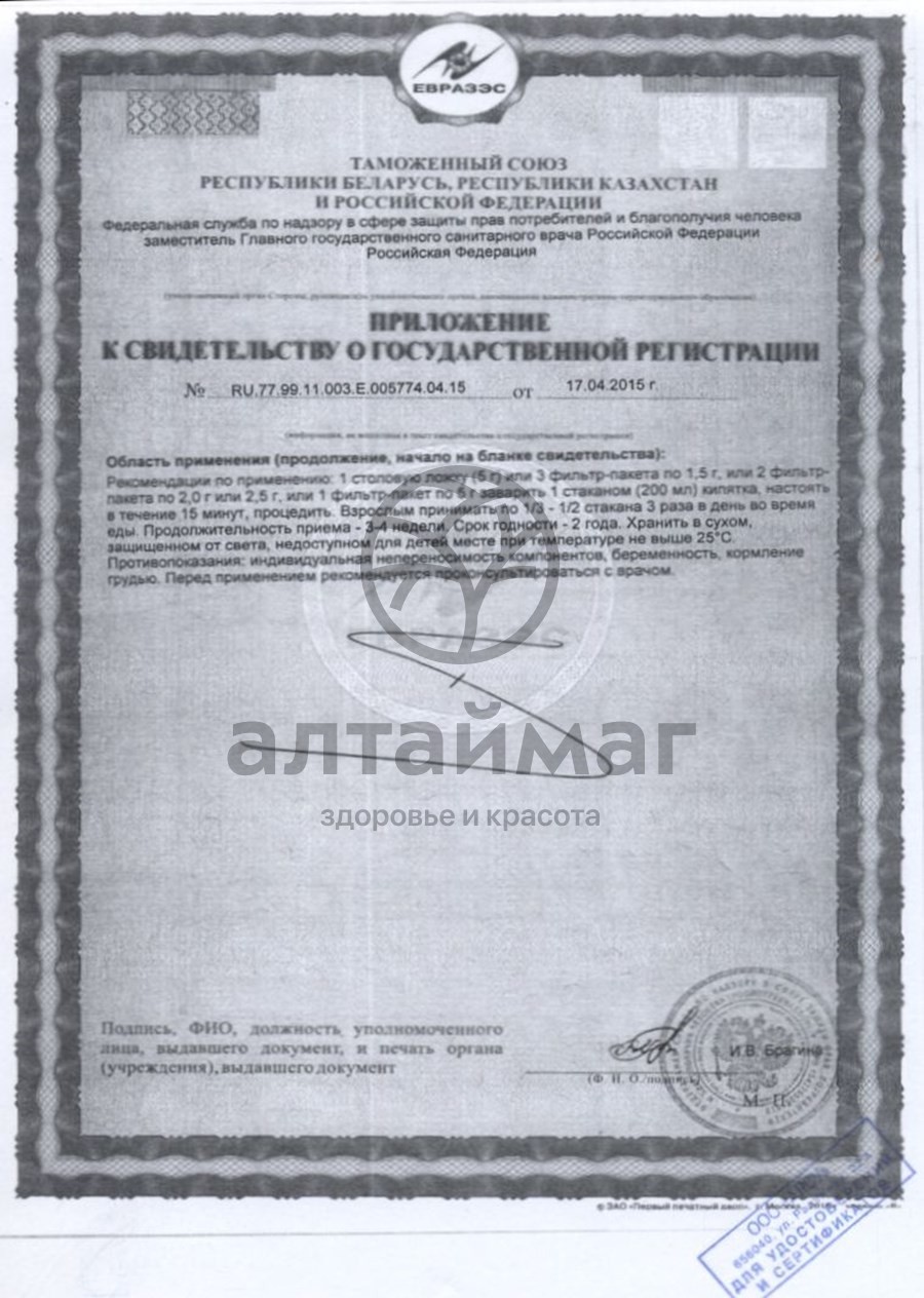 Сертификат на товар Фитосбор Диабетэкс №20 Фитосбор Диабетэкс №20 сертификат
