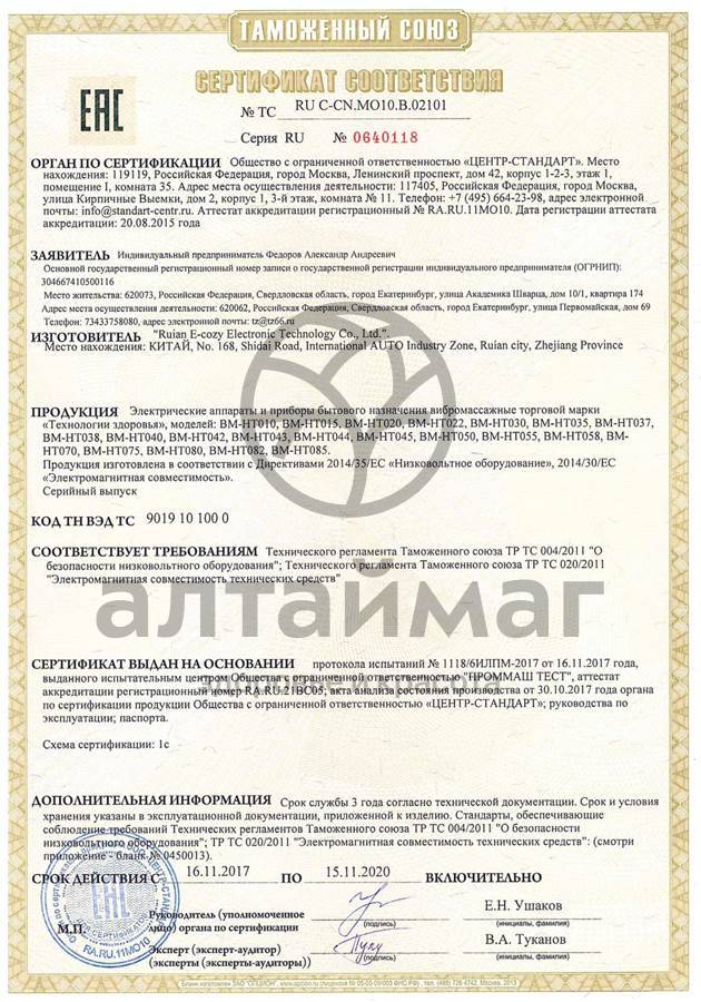 Сертификат на товар Вибромассажер bm-ht 055 пояс для коррекции фигуры с эффектом сауны Вибромассажер bm-ht 055 пояс для коррекции фигуры с эффектом сауны сертификат