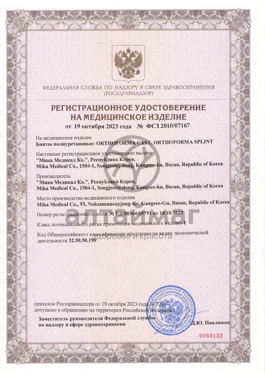 Сертификат на товар Бинт полиуретановый (o 4001) 7,5см 3,6м №1 жесткий Бинт полиуретановый (o 4001) 7,5см 3,6м №1 жесткий сертификат