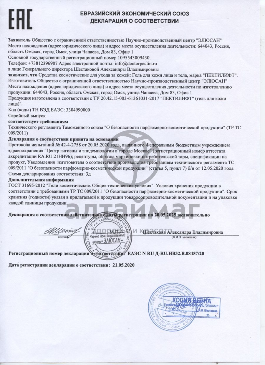 Сертификат на товар Пектилифт гель против прыщей 50 мл Пектилифт гель против прыщей 50 мл сертификат