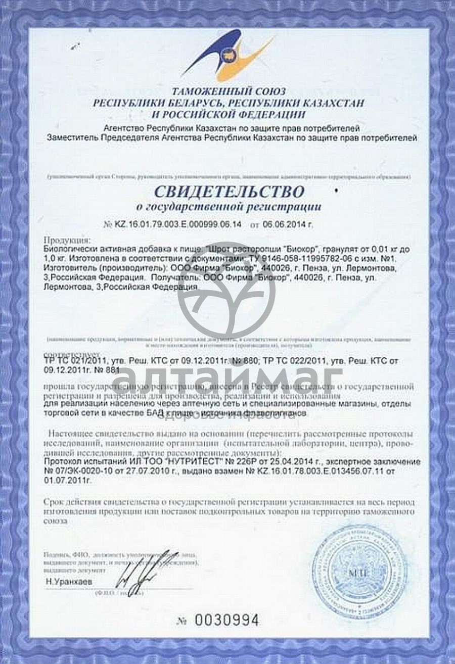 Сертификат на товар Шрот расторопши Биокор, 100 г Шрот расторопши Биокор, 100 г сертификат