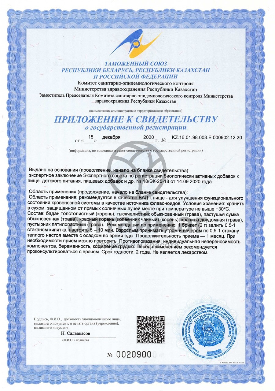 Сертификат на товар Фитосбор Алфит 8 противовоспалительный и кровоостанавливающий Фитосбор Алфит 8 противовоспалительный и кровоостанавливающий сертификат