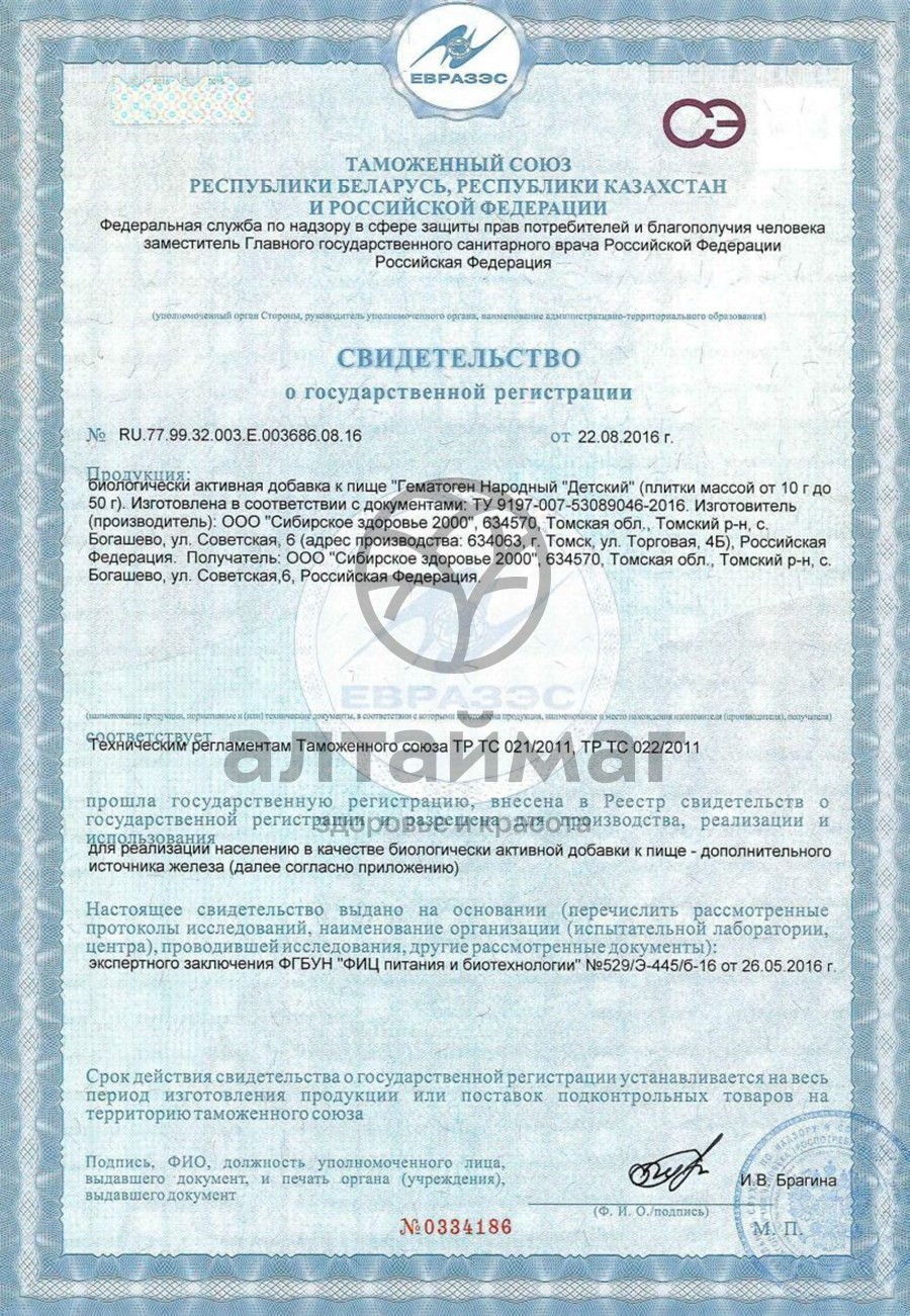 Сертификат на товар Гематоген народный детский 40г Гематоген народный детский 40г сертификат