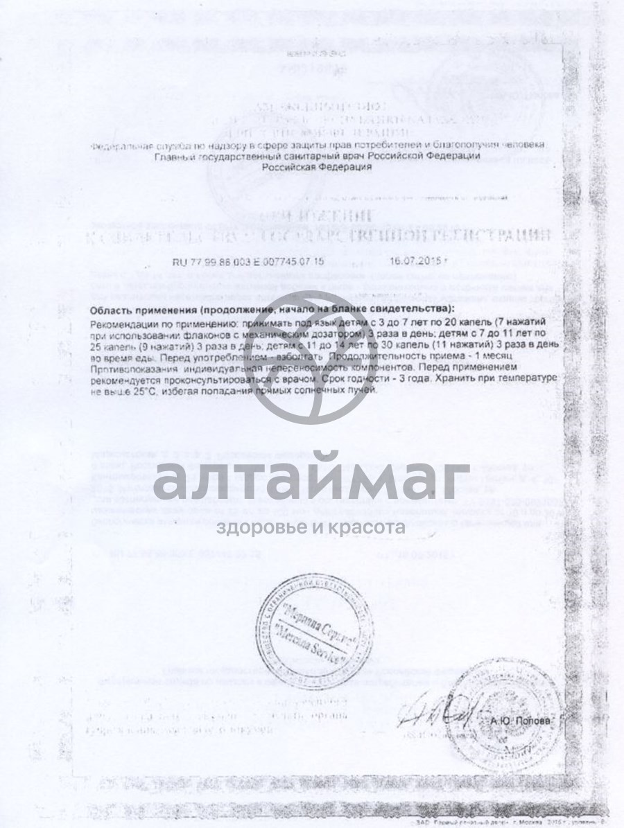 Сертификат на товар Баю-Бай, 50 мл Баю-Бай, 50 мл сертификат