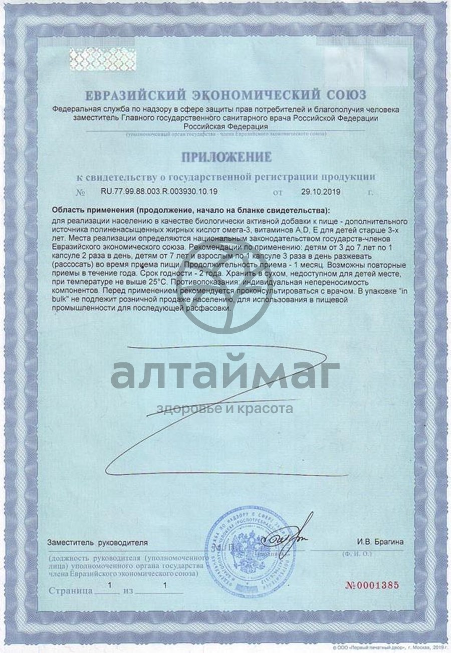 Сертификат на товар Рыбий Жир кусалочка Иммуно 60 капсул Рыбий Жир кусалочка Иммуно 60 капсул сертификат