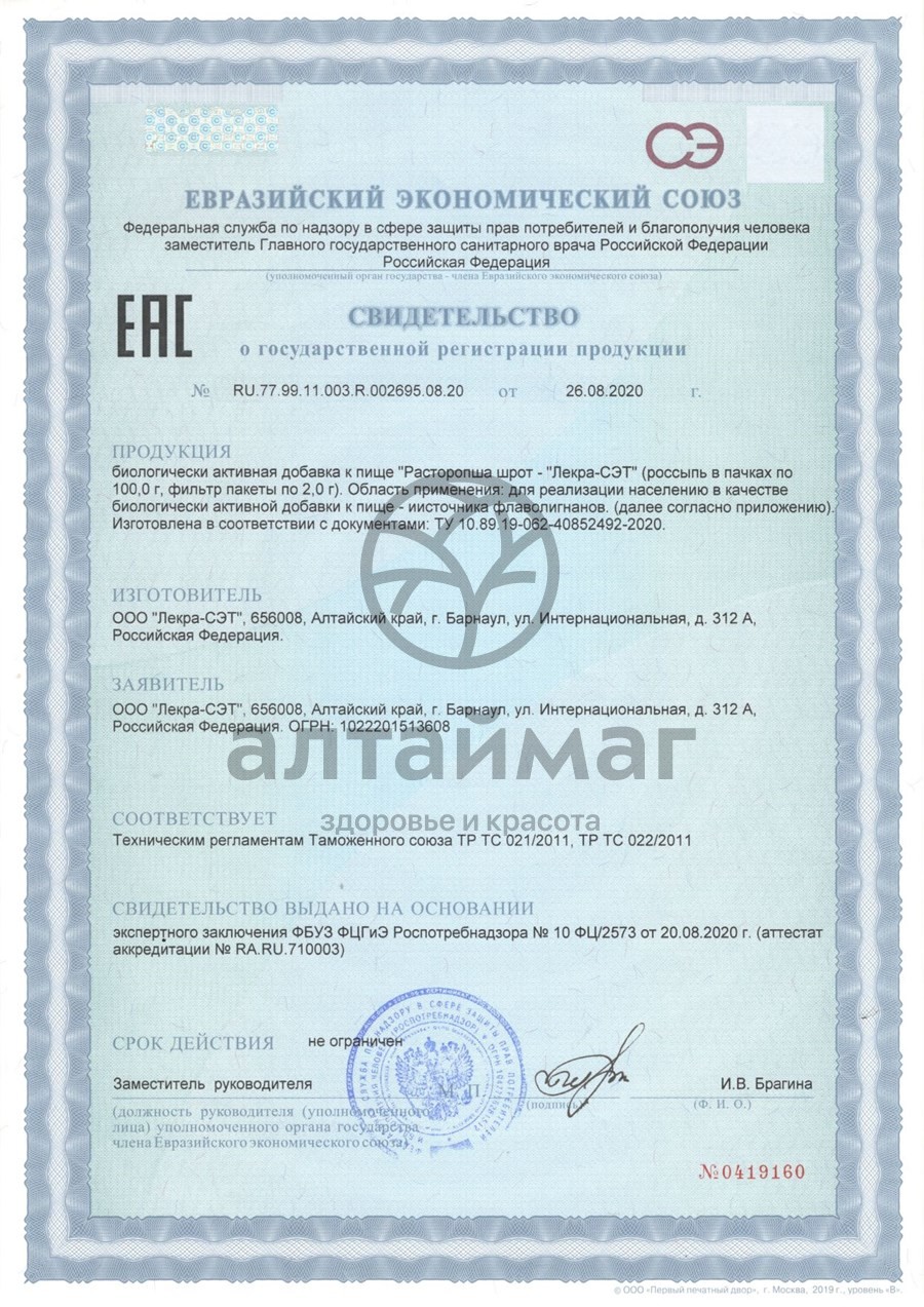 Сертификат на товар Расторопша шрот Лекра-Сэт 100г Расторопша шрот Лекра-Сэт 100г сертификат