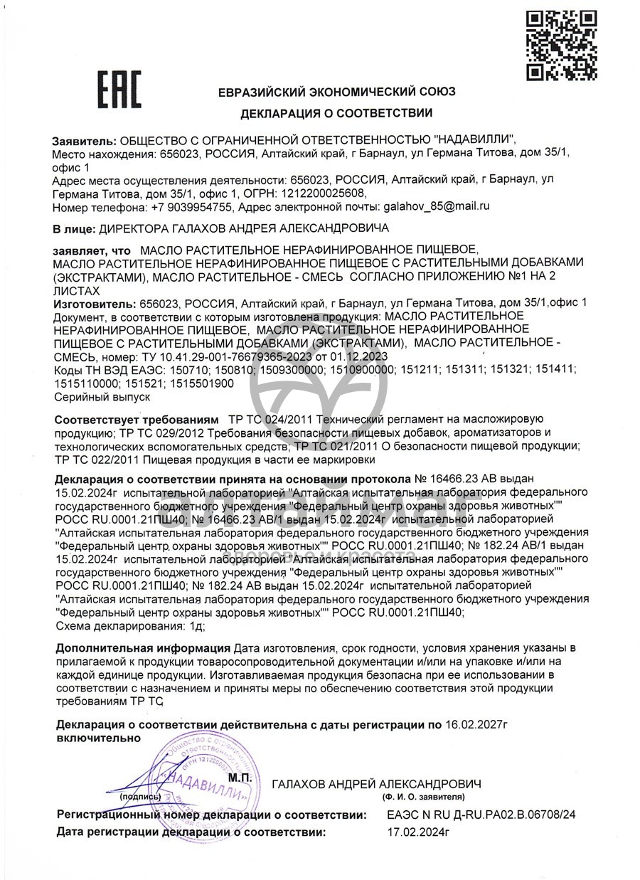 Сертификат на товар Масло Расторопши Nadawilli 250мл Масло Расторопши Nadawilli 250мл сертификат