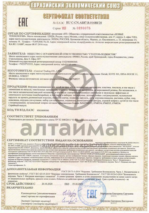 Сертификат на товар Погремушка Крабик 18*13см 326-919 Погремушка Крабик 18*13см 326-919 сертификат