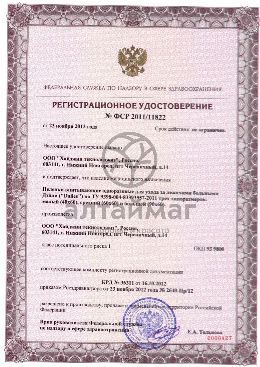 Сертификат на товар Пеленки впитывающие Dailee 60*60см №10 Пеленки впитывающие Dailee 60*60см №10 сертификат