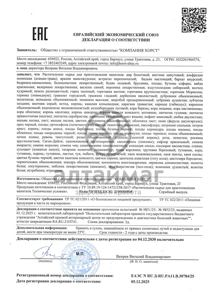 Сертификат на товар Желтушник серый Хорст 50г Желтушник серый Хорст 50г сертификат