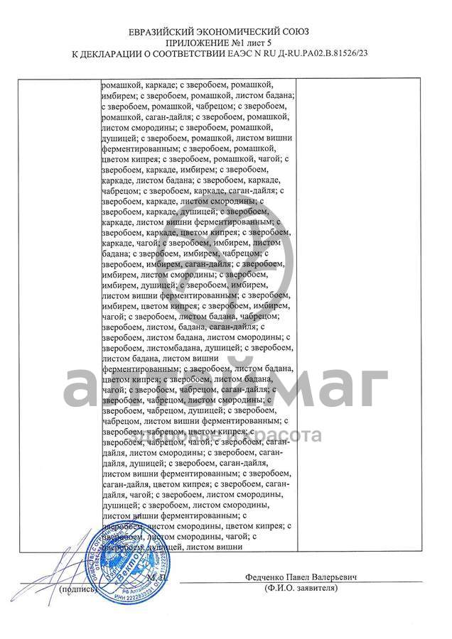 Сертификат на товар Чай черный с Розмарином Вектор №20 Чай черный с Розмарином Вектор №20 сертификат