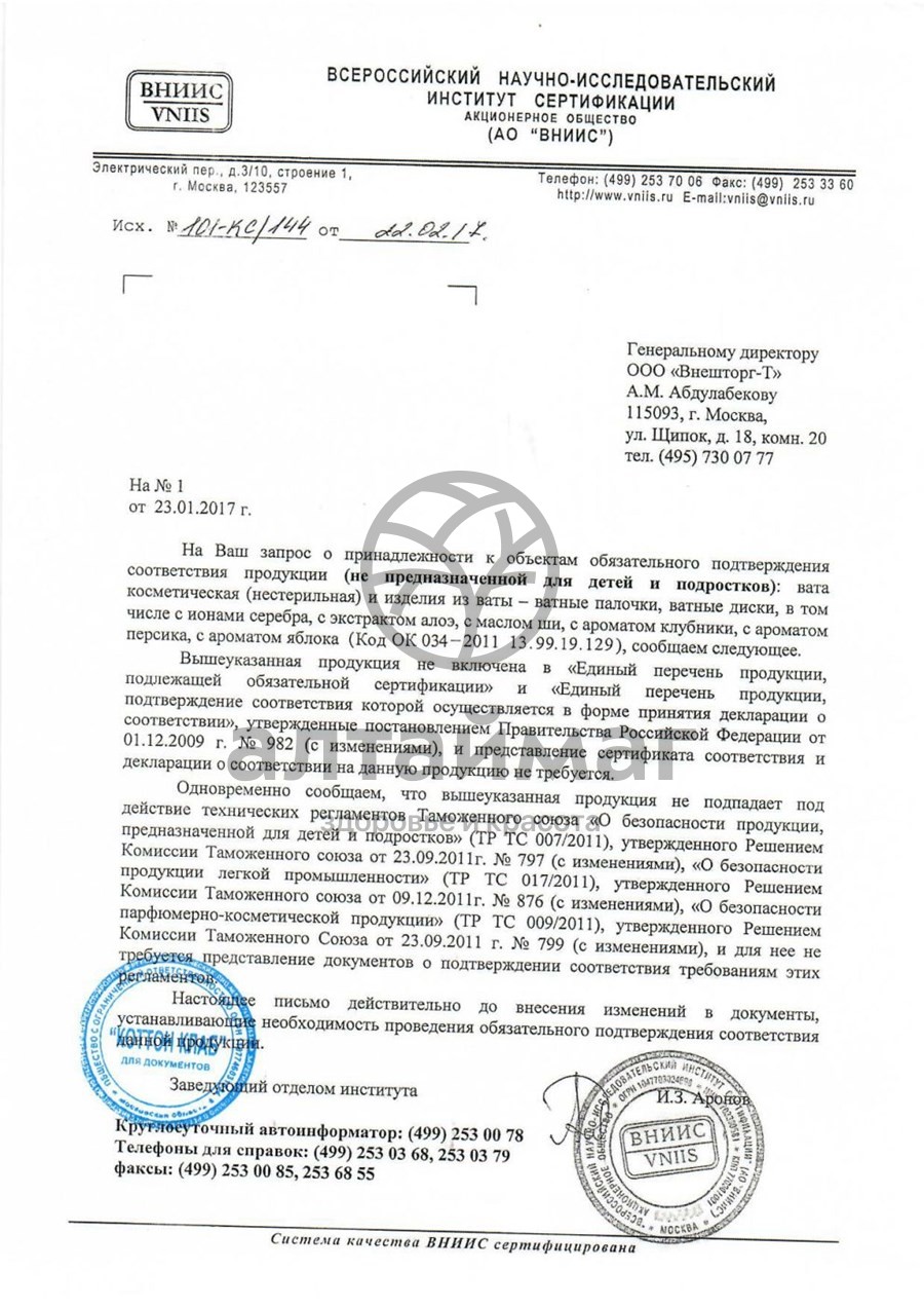 Сертификат на товар Ватные диски я самая 80шт Ватные диски я самая 80шт сертификат