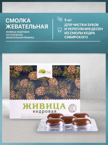 Изображение товара Смолка жевательная АлтайМаг живица кедровая натуральная жевательная резинка 5 шт Смолка жевательная АлтайМаг живица кедровая натуральная жевательная резинка 5 шт фотография