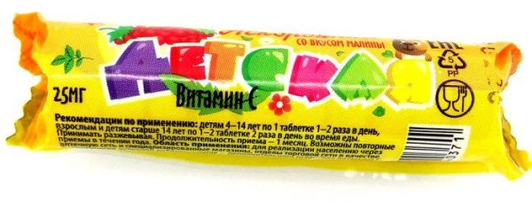 Изображение товара Аскорбиновая кислота Малина детская Аскопром 10 таблеток Аскорбиновая кислота Малина детская Аскопром 10 таблеток фотография