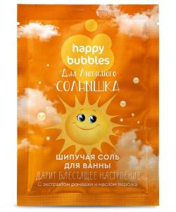 Шипучая соль для ванны Мерцающая для любимого солнышка Happy Bubbles 100г